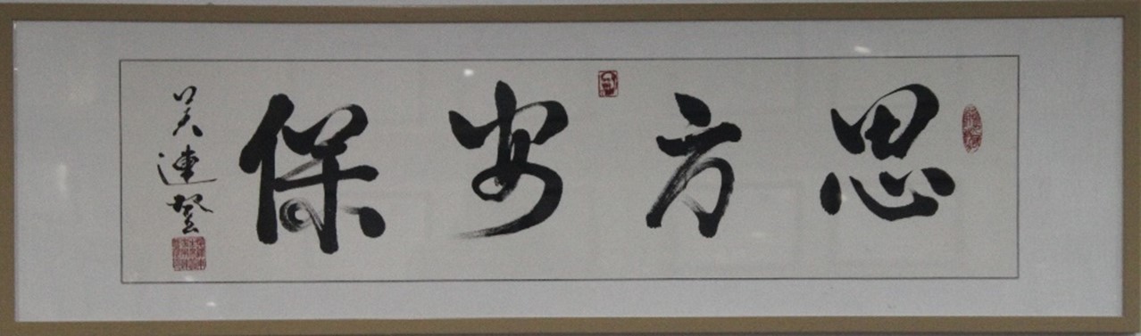 思方安保.jpg