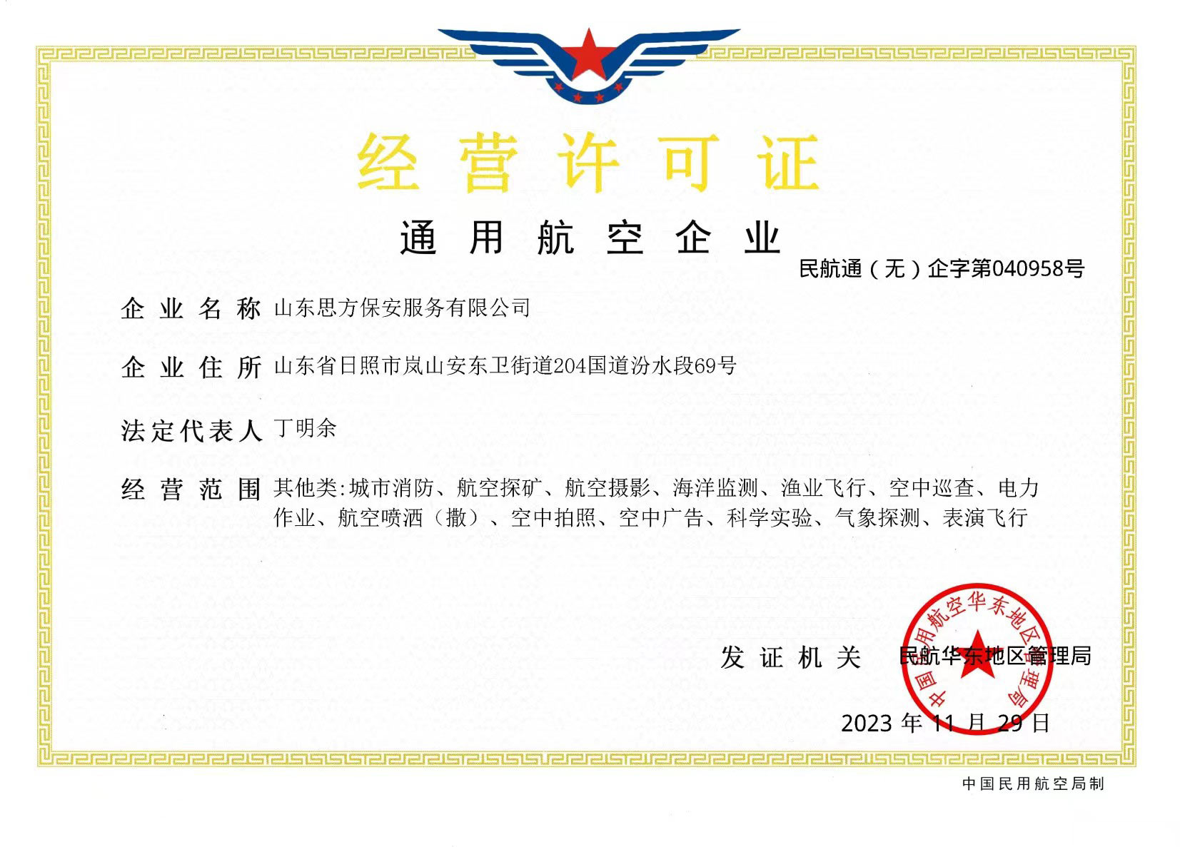 通过航空许可证正本.jpg