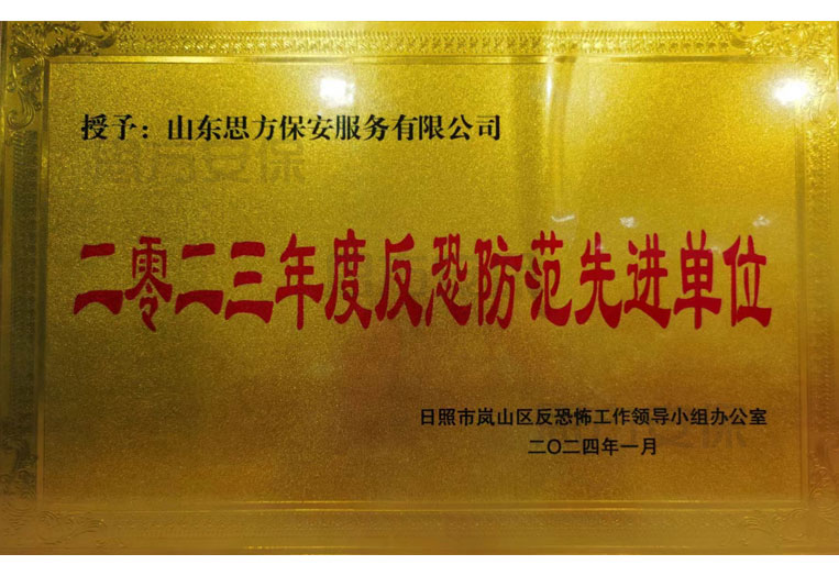 反恐先进.jpg